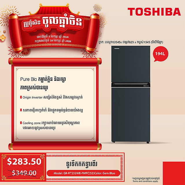 Toshiba Refrigerator (Inverter,Double door,194L)